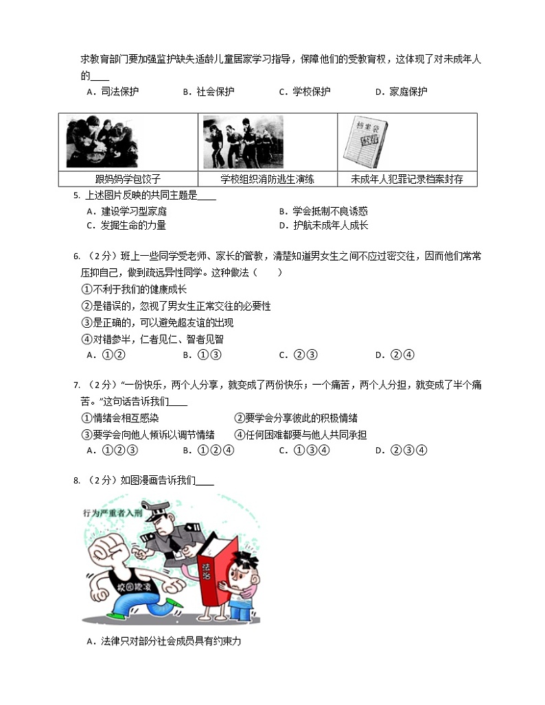 广东省梅州市石江中学2022-2023学年八年级上学期开学考试道德与法治试卷（含答案）第2页