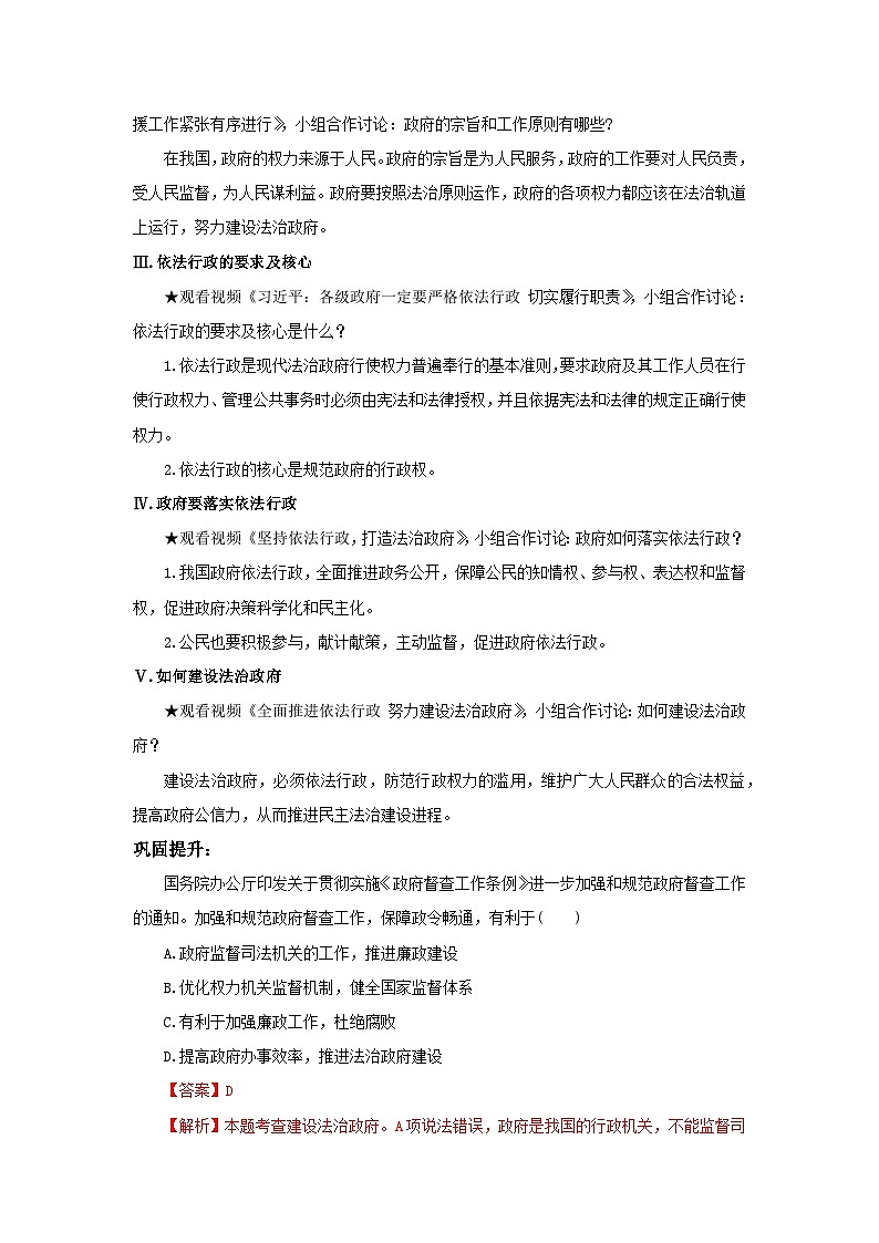 【核心素养目标】部编版初中道法9上2.4.2《凝聚法治共识》课件+学案+自测（含答案解析）02