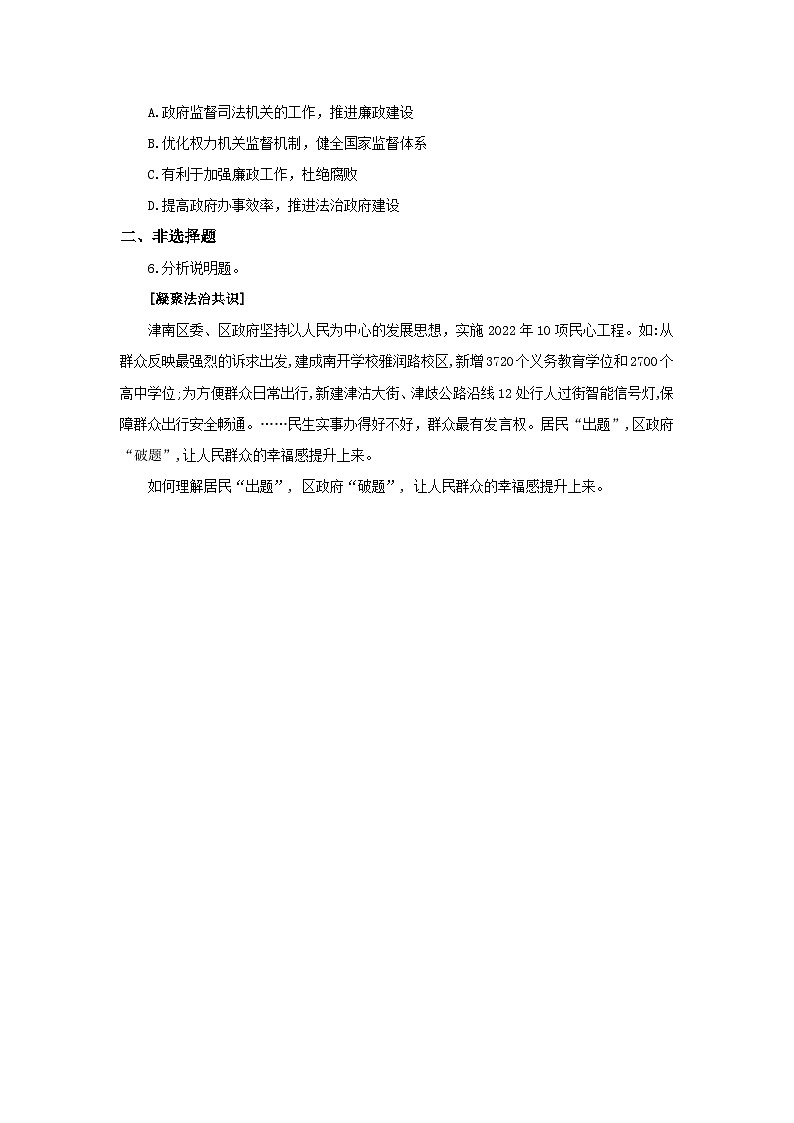 【核心素养目标】部编版初中道法9上2.4.2《凝聚法治共识》课件+学案+自测（含答案解析）02