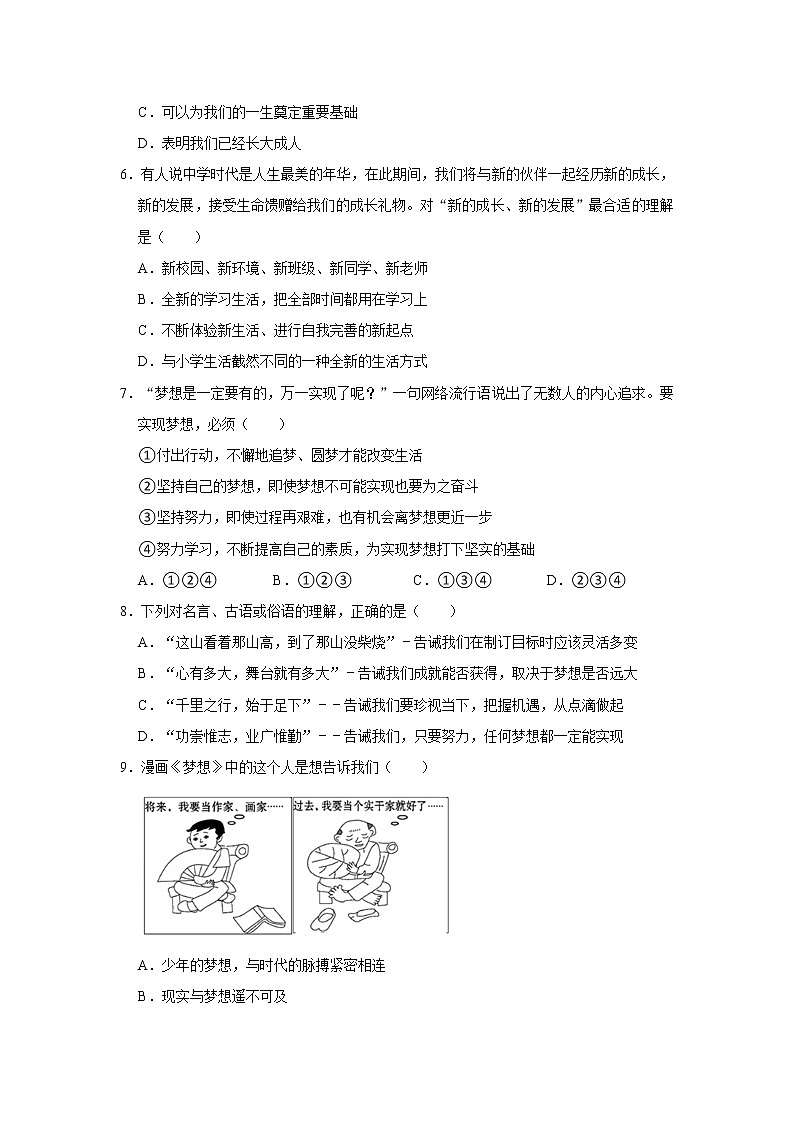部编版 七年级上册 第一课 中学时代 同步分层（含答案） 练习02