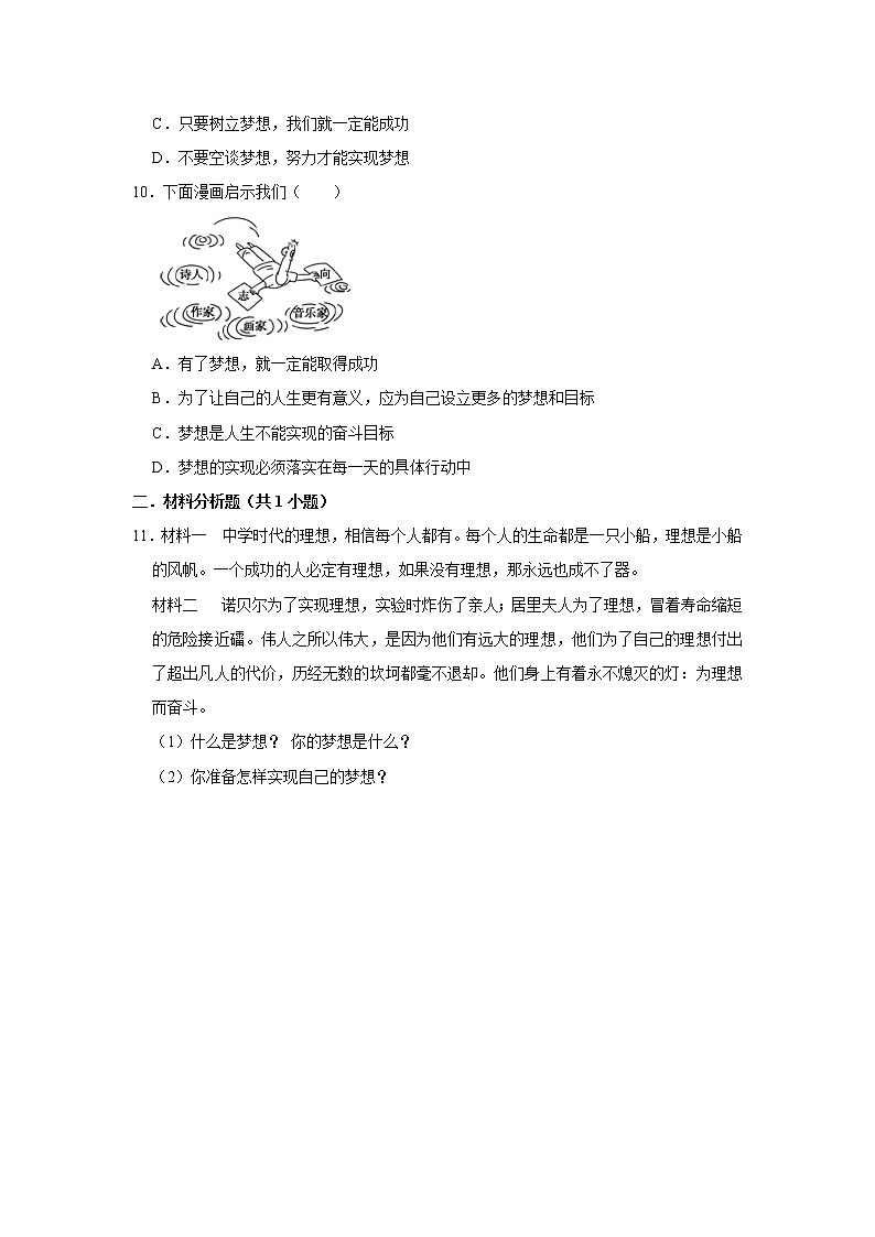 部编版 七年级上册 第一课 中学时代 同步分层（含答案） 练习03