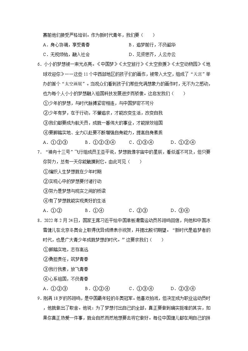 部编版 七年级上册 第一课 中学时代 同步分层（含答案） 练习02