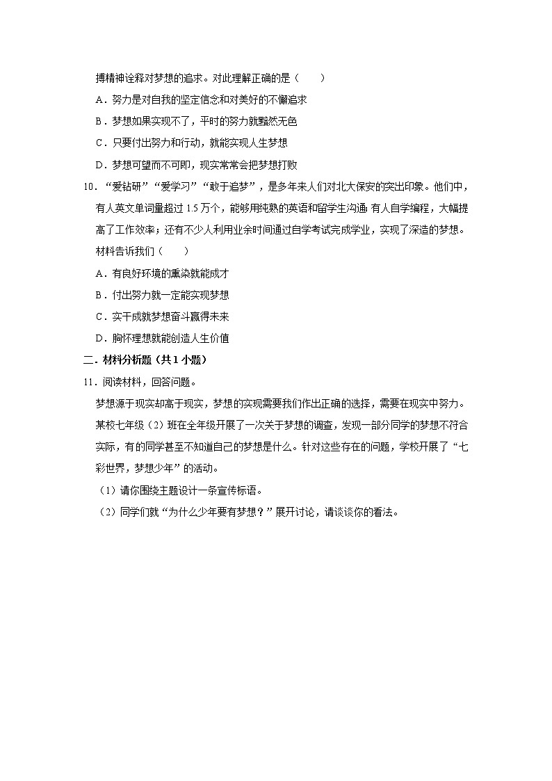 部编版 七年级上册 第一课 中学时代 同步分层（含答案） 练习03