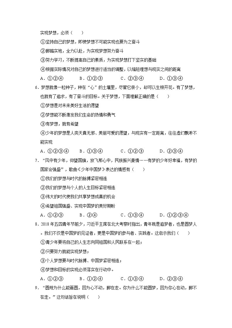 部编版 七年级上册 第一课 中学时代 同步分层（含答案） 练习02