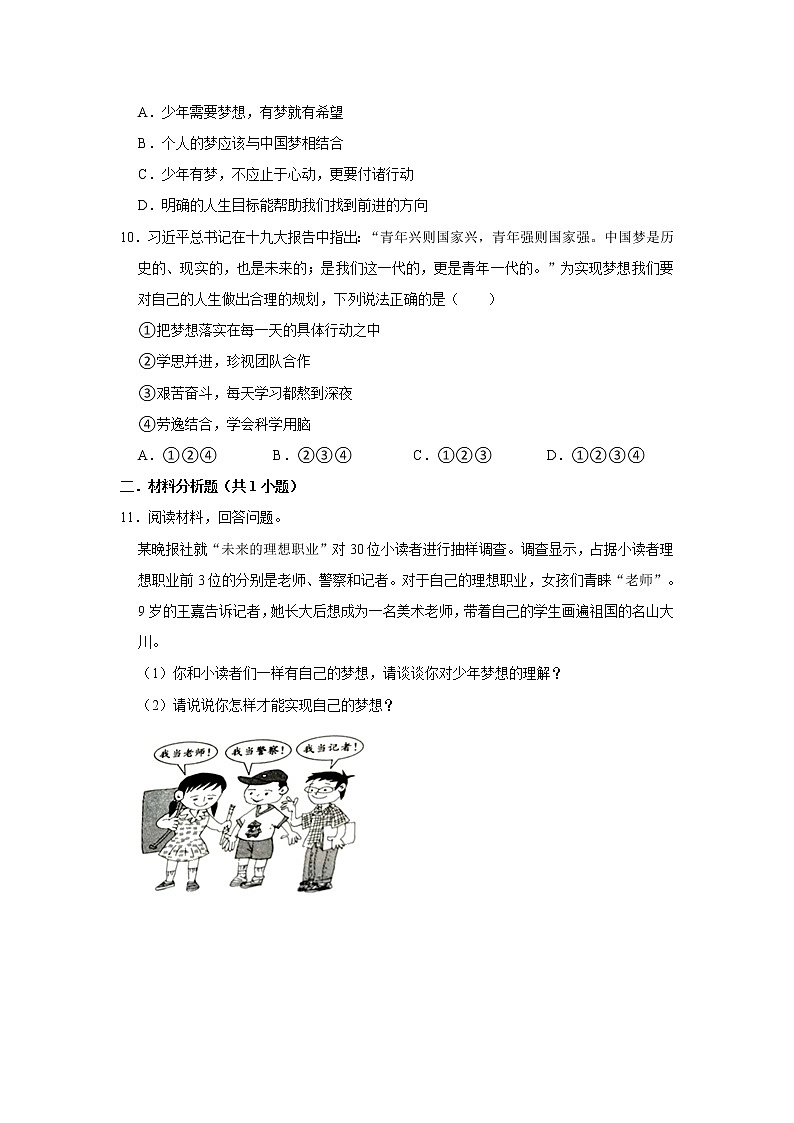 部编版 七年级上册 第一课 中学时代 同步分层（含答案） 练习03