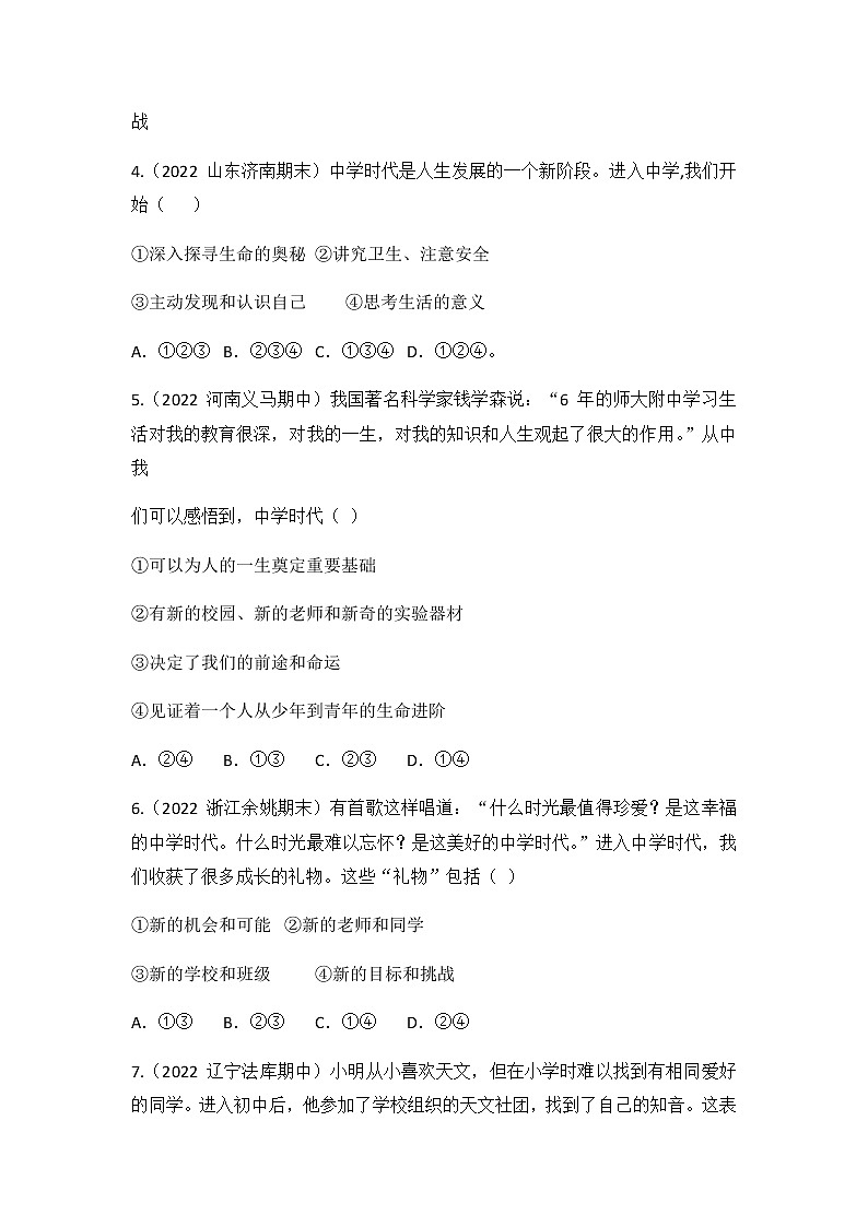 1.1 中学序曲 同步练习-2022-2023学年部编版道德与法治七年级上册02