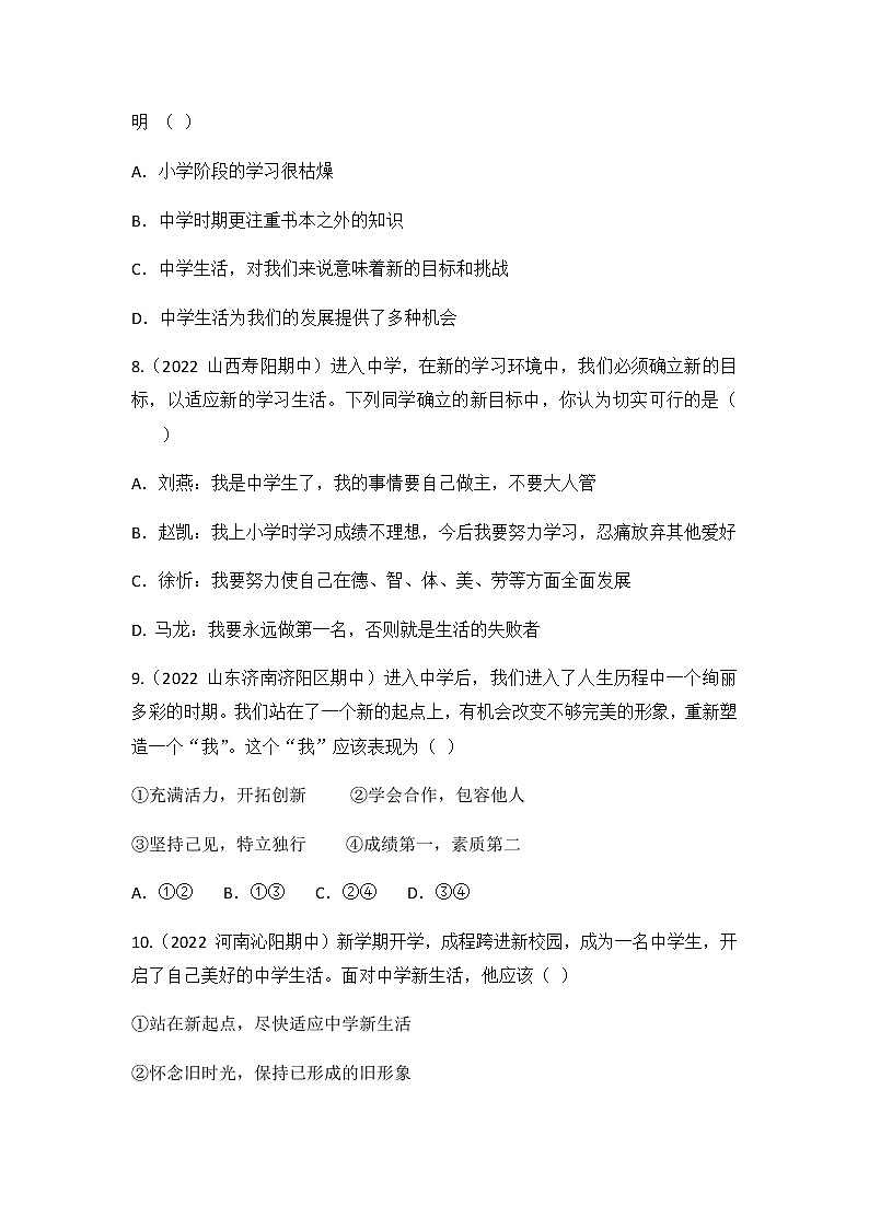 1.1 中学序曲 同步练习-2022-2023学年部编版道德与法治七年级上册03