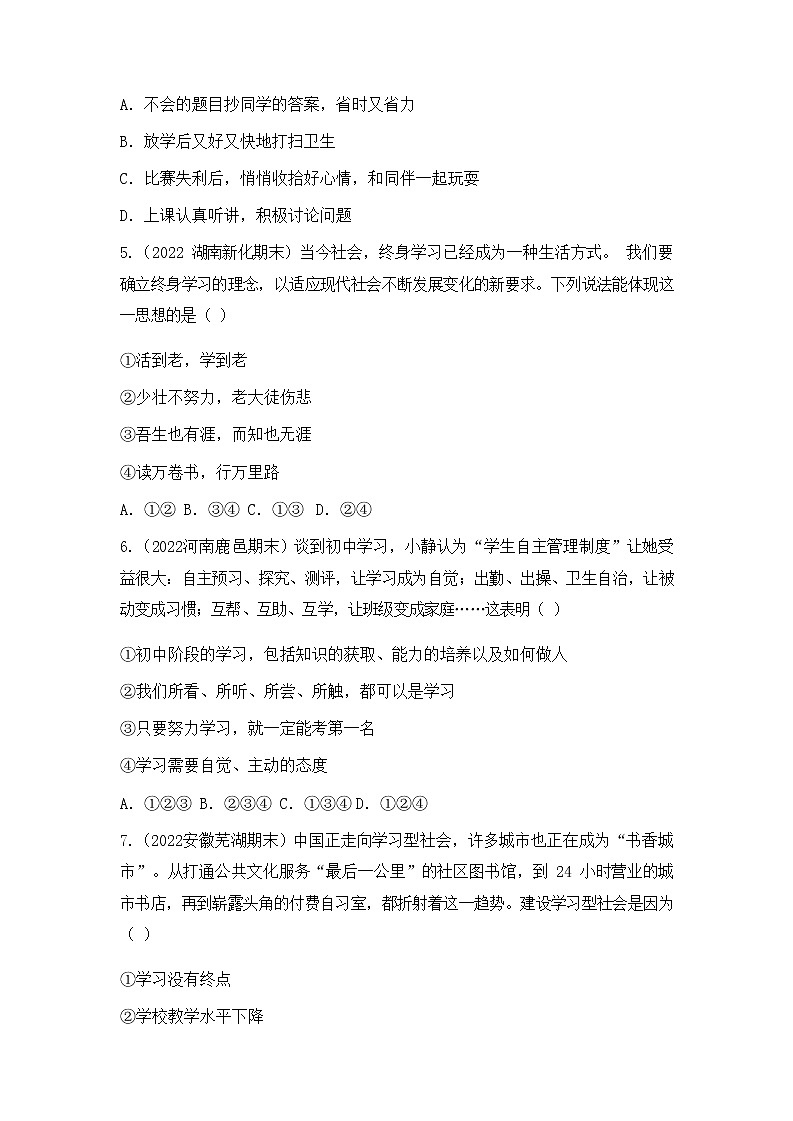 2.1 学习伴成长 同步练习 -2022-2023学年部编版道德与法治七年级上册第3页