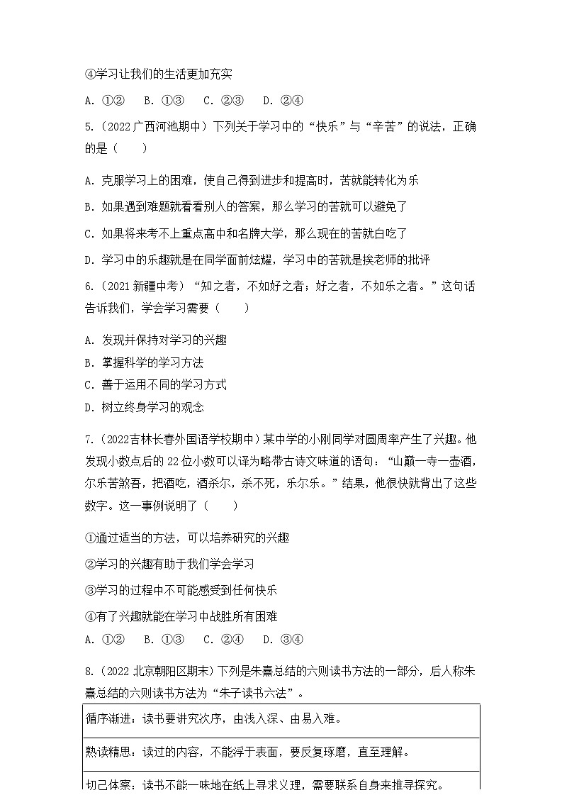 2.2 享受学习 同步练习 2022-2023学年部编版道德与法治七年级上册03