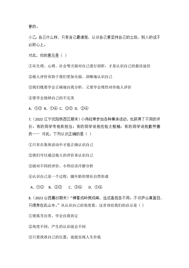 3.1 认识自己 同步练习 2022-2023学年部编版道德与法治七年级上册03