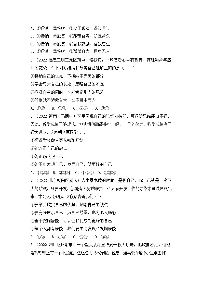 3.2 做更好的自己 同步练习 2022-2023学年部编版道德与法治七年级上册第2页