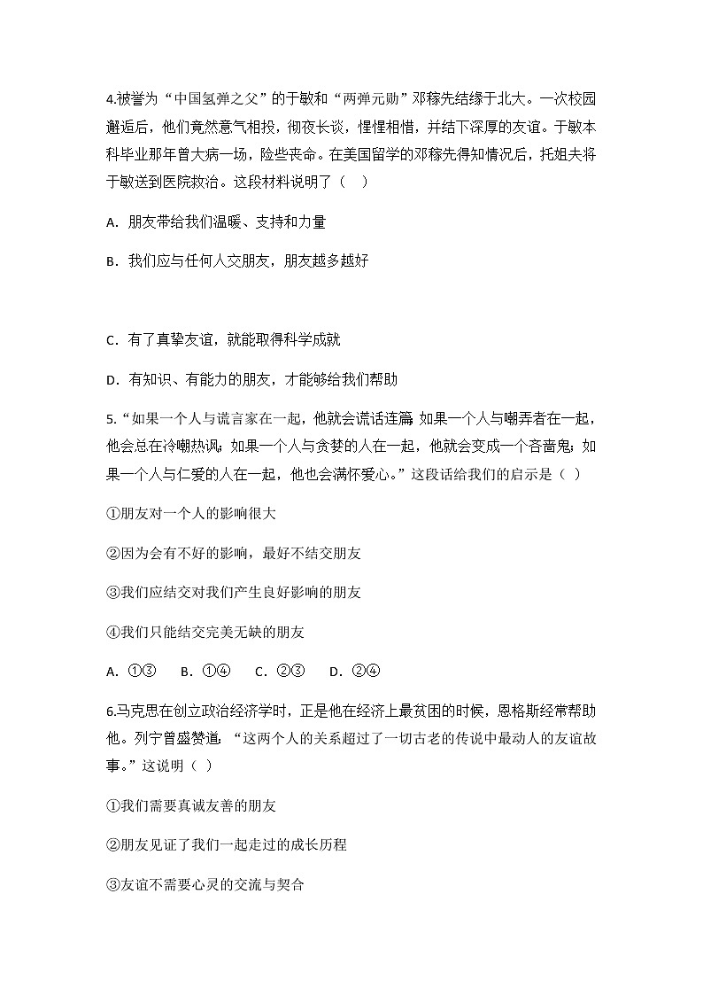 4.1 和朋友在一起 同步练习 2022-2023学年部编版道德与法治七年级上册02