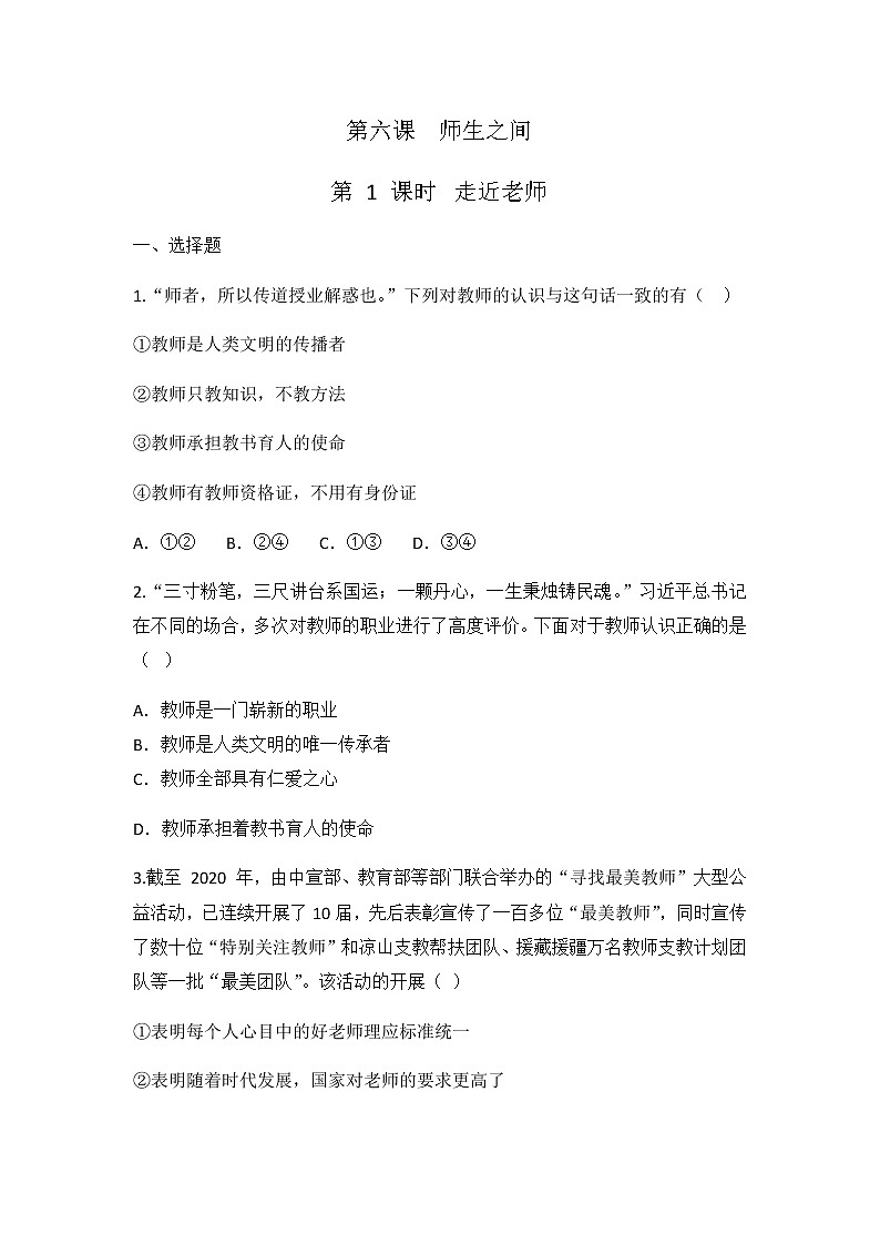 6.1 走近老师 同步练习 2022-2023学年部编版道德与法治七年级上册第1页