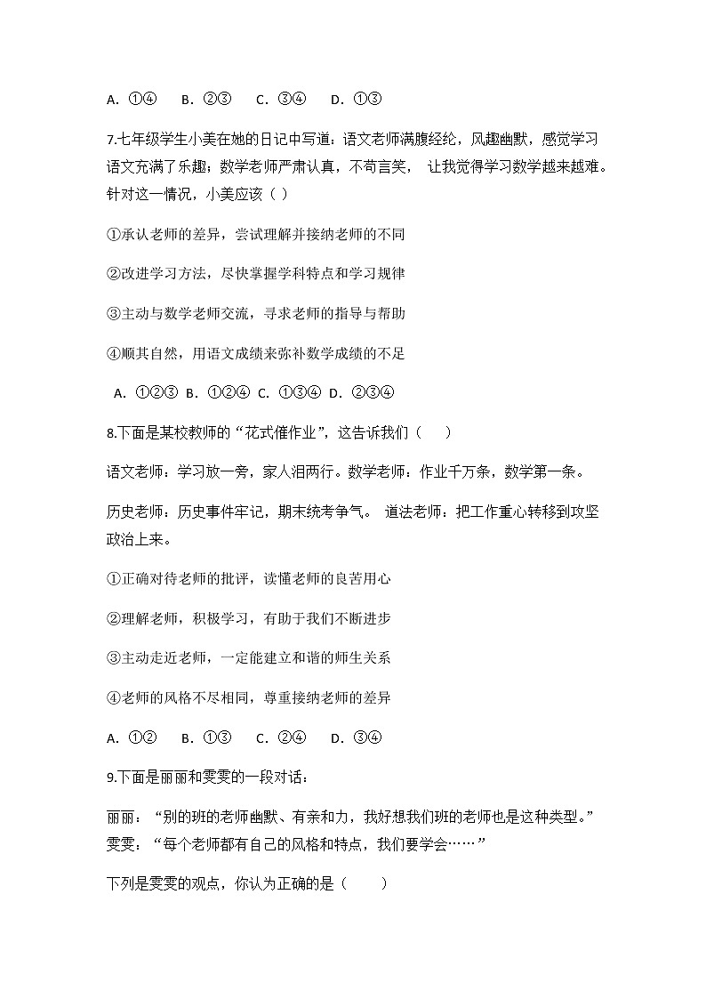 6.1 走近老师 同步练习 2022-2023学年部编版道德与法治七年级上册第3页