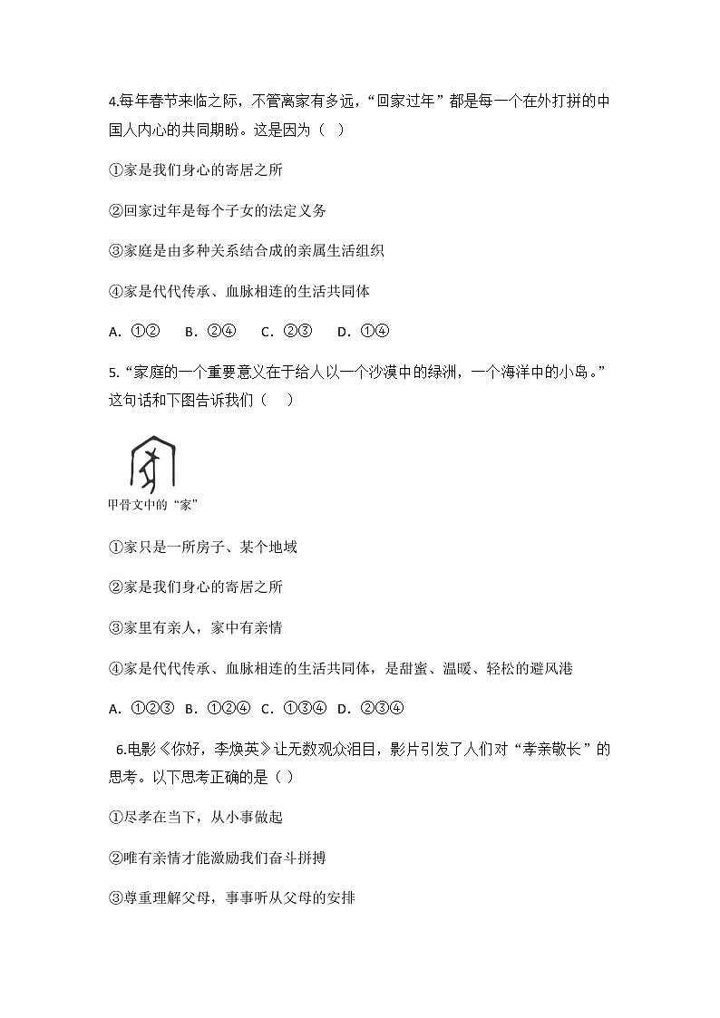 7.1 家的意味 同步练习 2022-2023学年部编版道德与法治七年级上册02