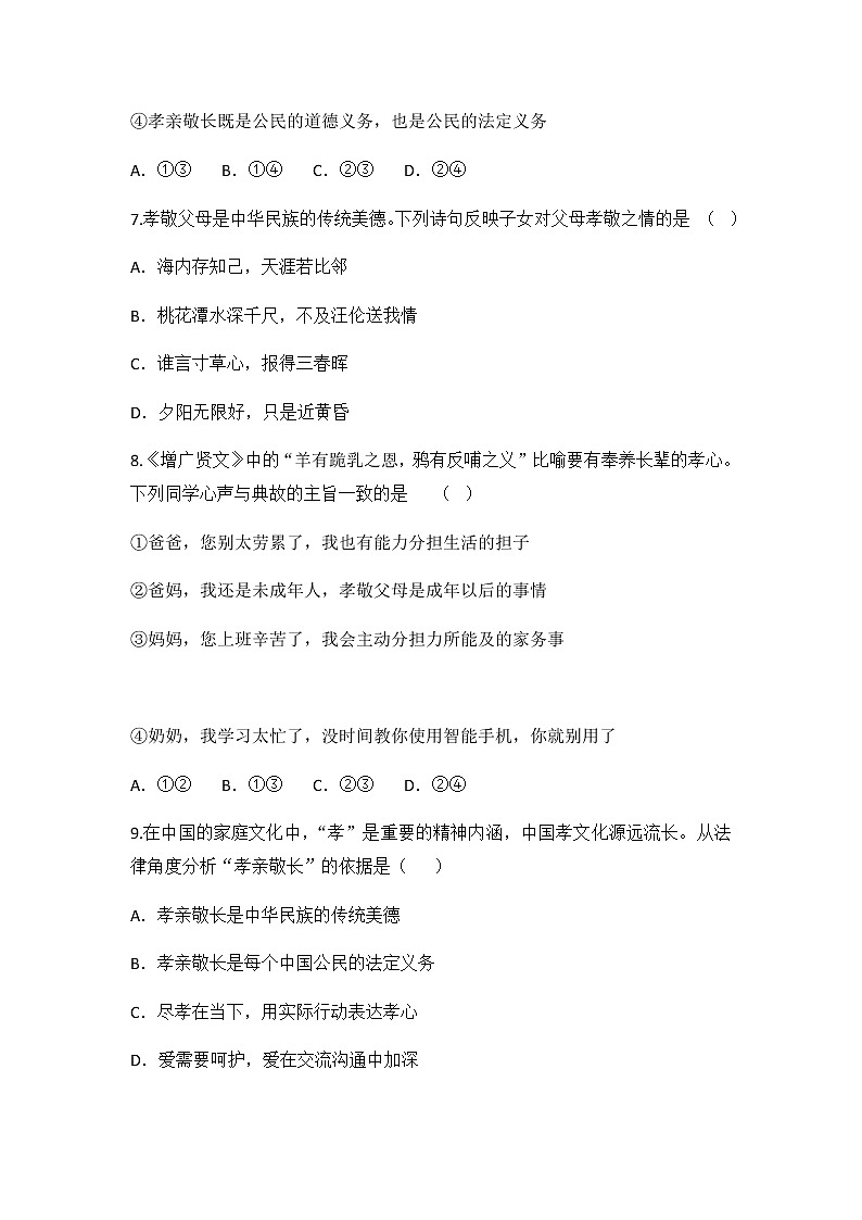 7.1 家的意味 同步练习 2022-2023学年部编版道德与法治七年级上册03