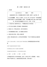 初中政治 (道德与法治)爱在家人间课后练习题