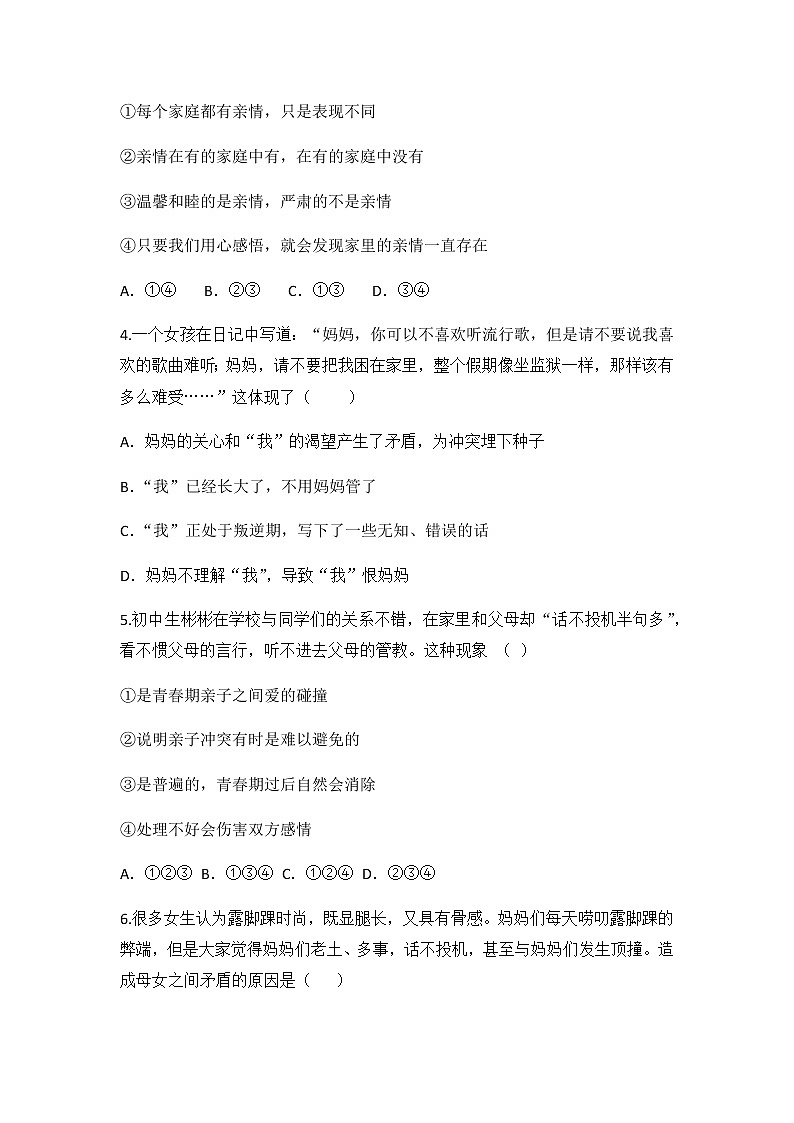 7.2 爱在家人间 同步练习 2022-2023学年部编版道德与法治七年级上册02