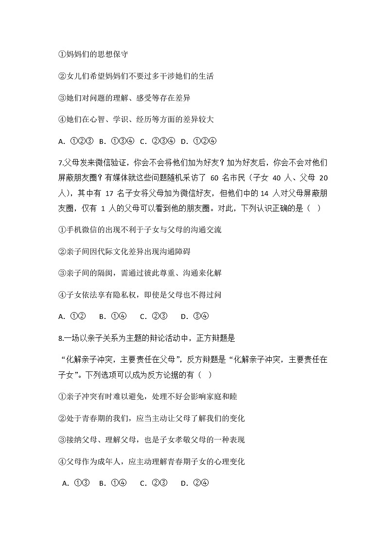7.2 爱在家人间 同步练习 2022-2023学年部编版道德与法治七年级上册03