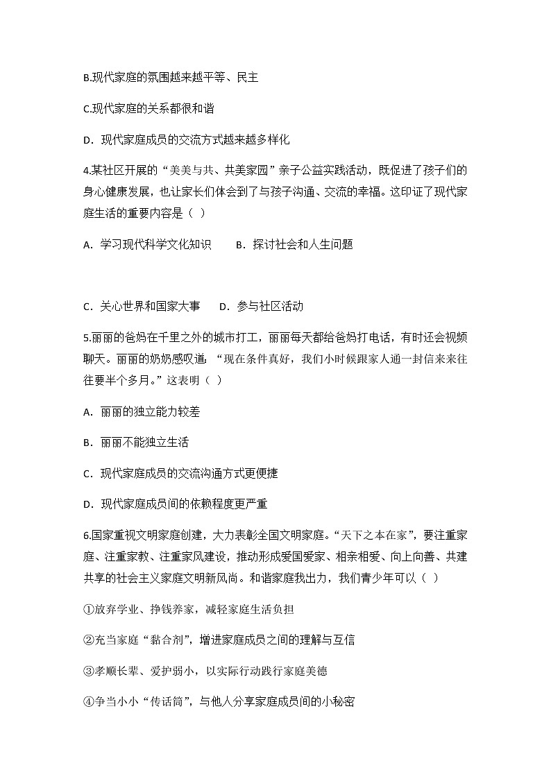 7.3 让家更美好 同步练习 2022-2023学年部编版道德与法治七年级上册第2页