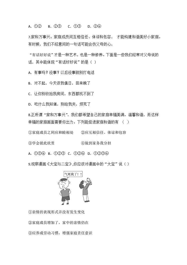 7.3 让家更美好 同步练习 2022-2023学年部编版道德与法治七年级上册第3页
