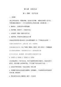 政治 (道德与法治)七年级上册第四单元  生命的思考第九课 珍视生命守护生命同步练习题