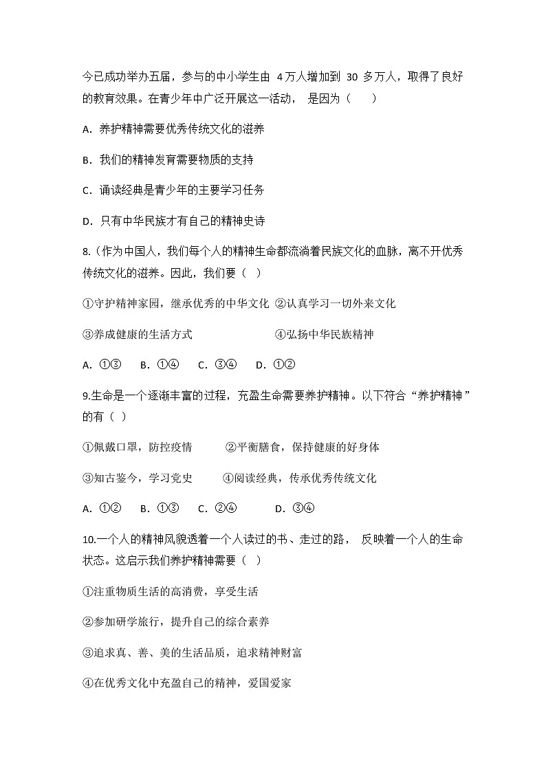 9.1 守护生命 同步练习 2022-2023学年部编版道德与法治七年级上册03