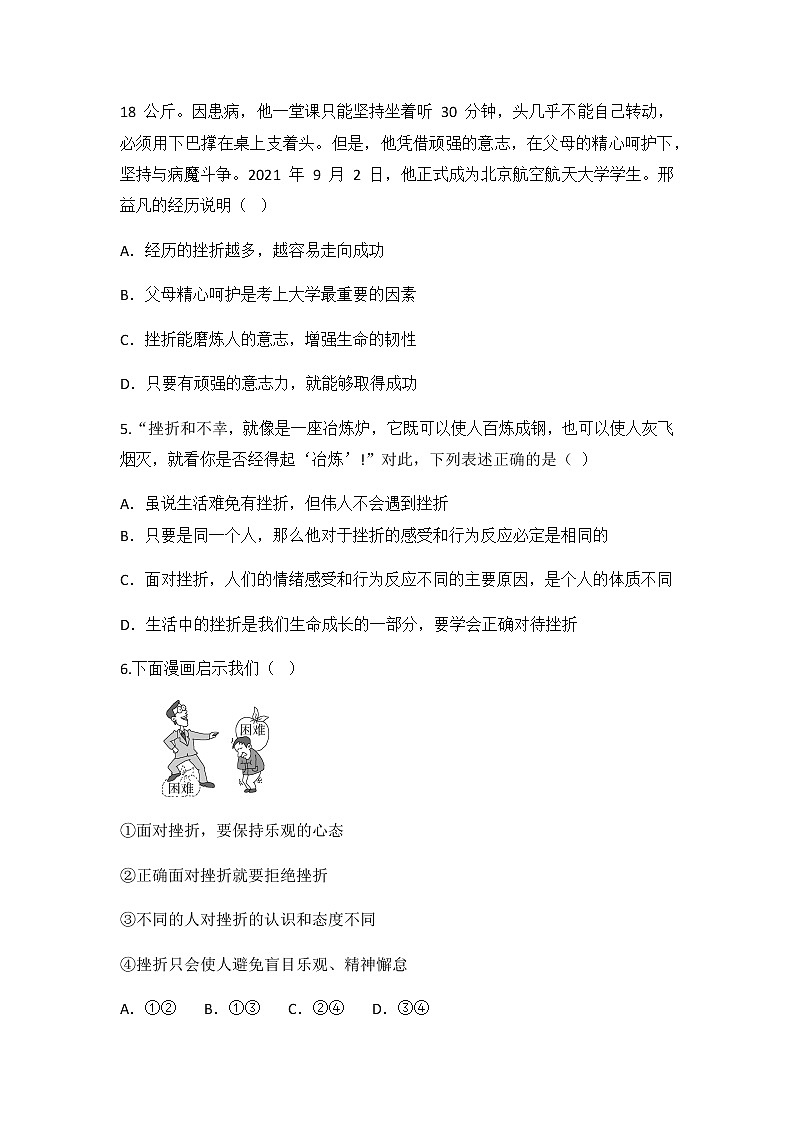 9.2 增强生命的韧性 同步练习 2022-2023学年部编版道德与法治七年级上册第2页