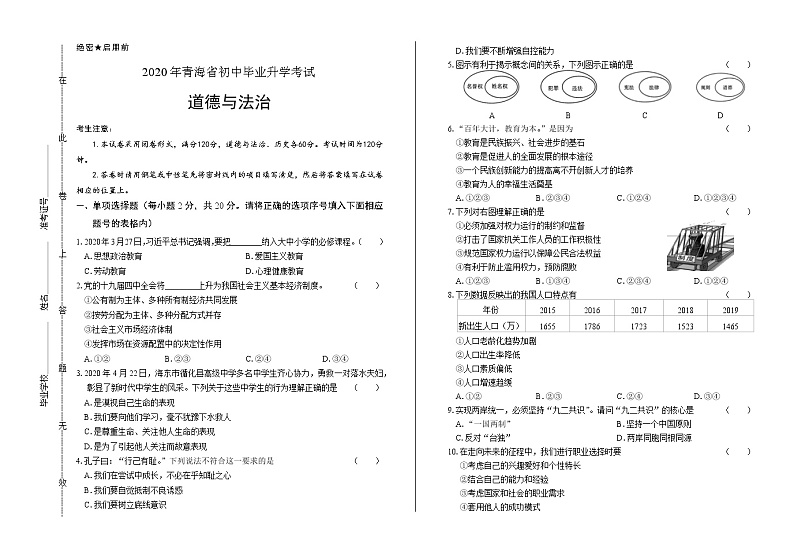 2020年青海省中考道德与法治试卷含答案Word版01