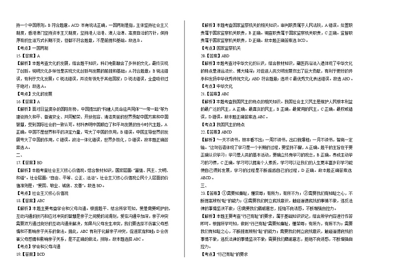 2020年西藏中考道德与法治试卷含答案Word版02