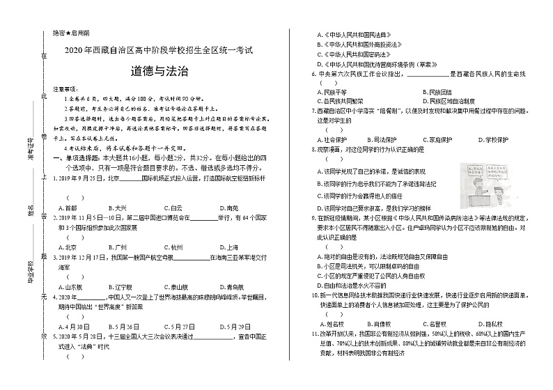 2020年西藏中考道德与法治试卷含答案Word版01
