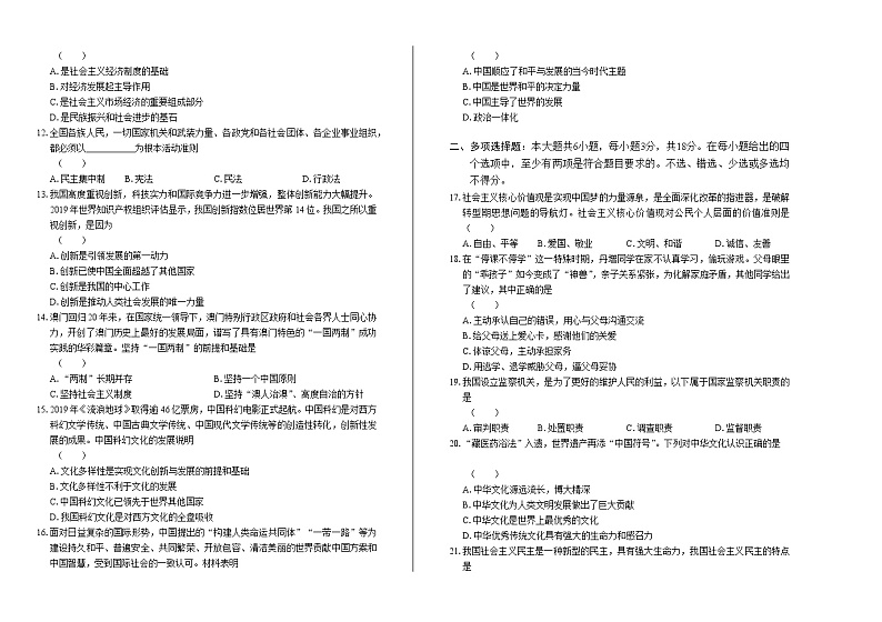 2020年西藏中考道德与法治试卷含答案Word版02