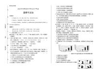 2020年河南省中考道德与法治试卷含答案Word版