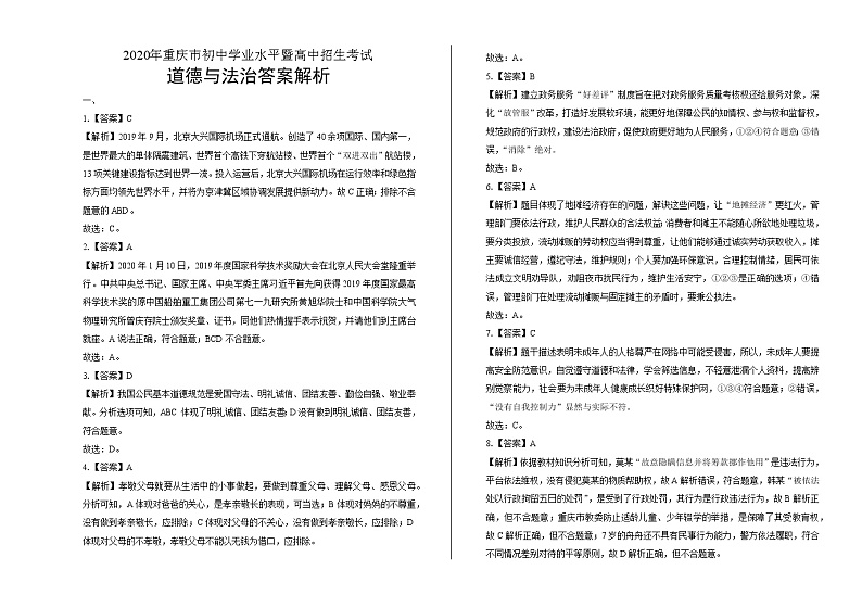 2020年重庆市中考道德与法治试卷含答案Word版01