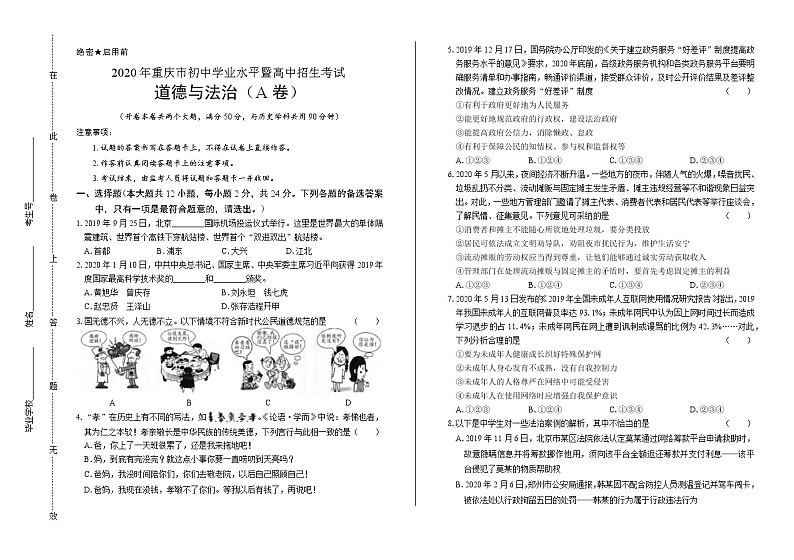 2020年重庆市中考道德与法治试卷含答案Word版01
