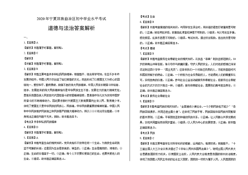 2020年宁夏中考道德与法治试卷答案解析第1页