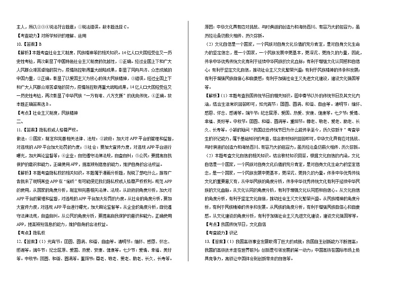 2020年宁夏中考道德与法治试卷答案解析第2页