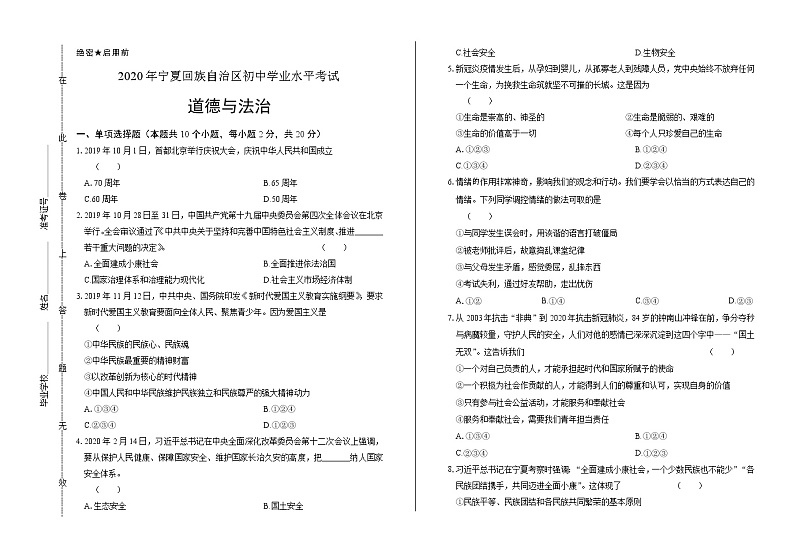 2020年宁夏中考道德与法治试卷第1页