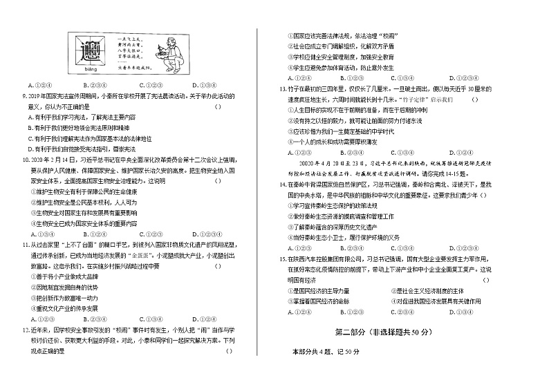 2020年陕西省中考道德与法治试卷第2页