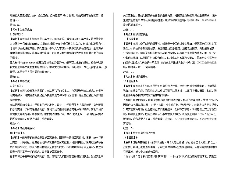 2020年陕西省中考道德与法治试卷答案解析第2页