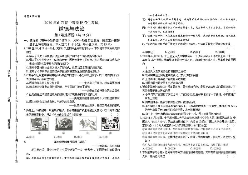 2020年山西省中考道德与法治试卷含答案Word版01