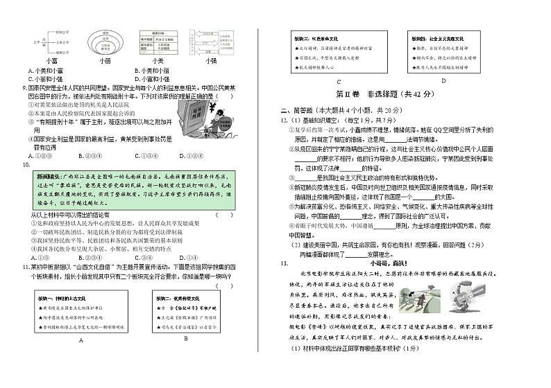 2020年山西省中考道德与法治试卷含答案Word版02