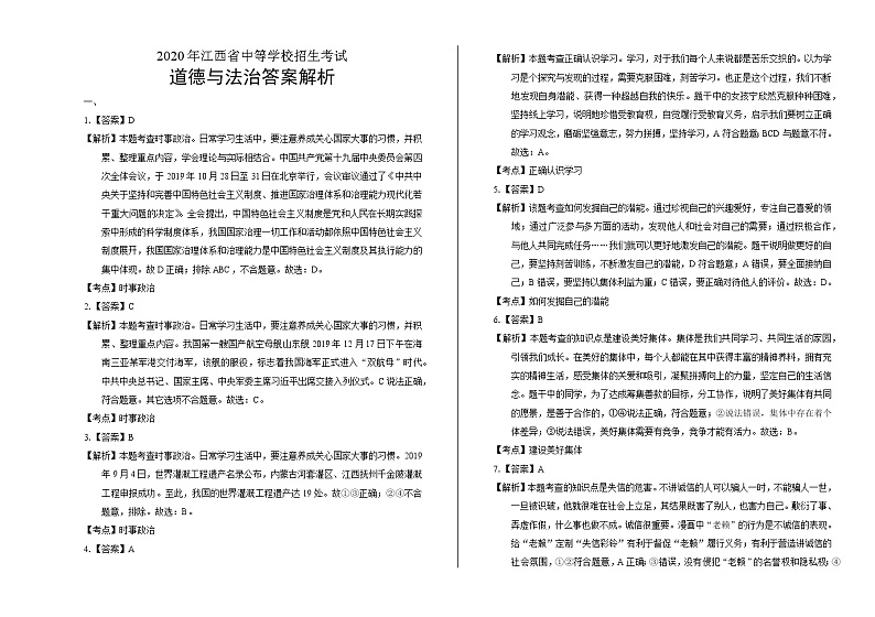 2020年江西省中考道德与法治试卷含答案Word版01