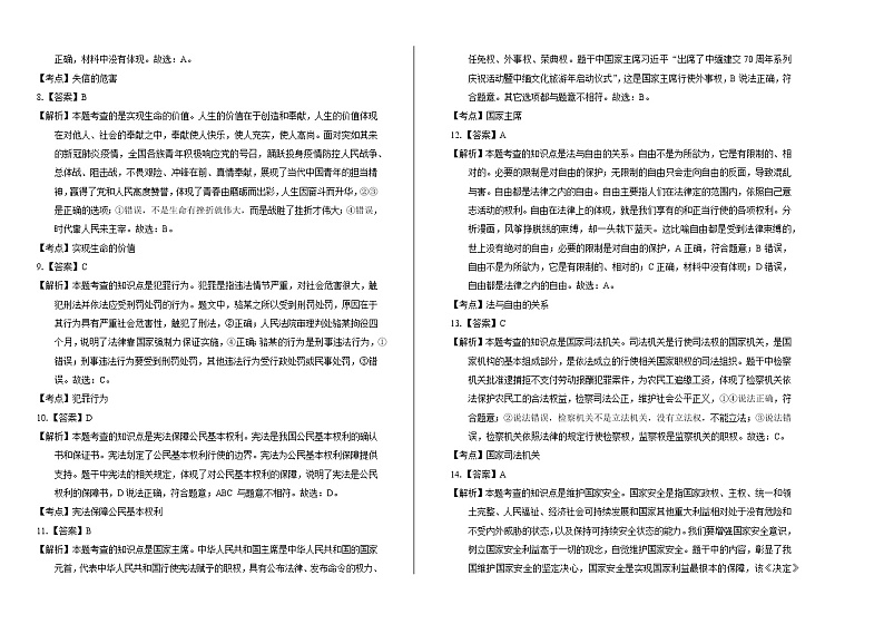 2020年江西省中考道德与法治试卷含答案Word版02