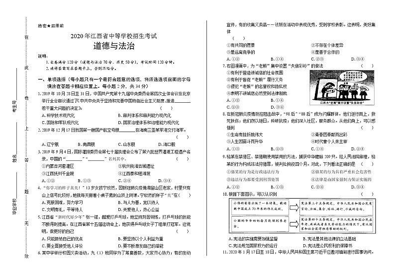 2020年江西省中考道德与法治试卷含答案Word版01
