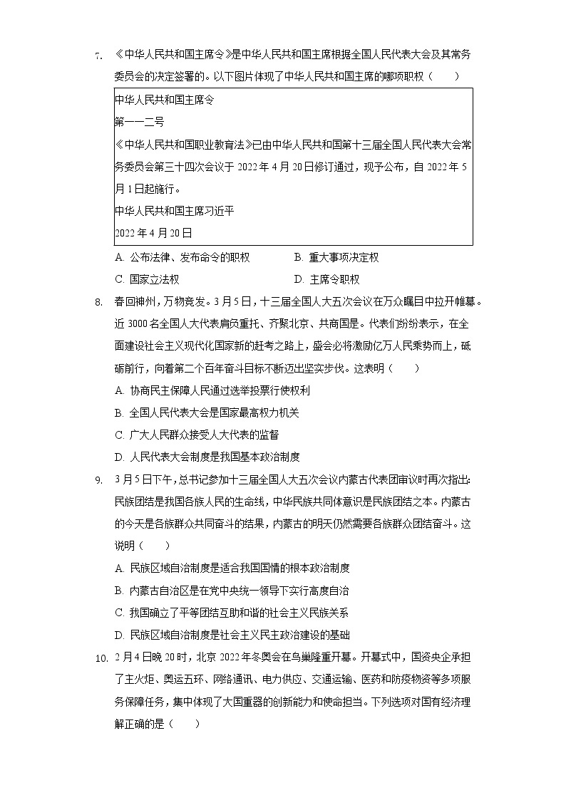 2022-2023学年河南省郑州七十九中九年级（上）开学道德与法治试卷（含解析）03