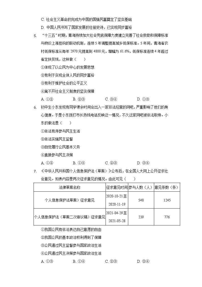 2022-2023学年湖北省黄石市有色中学九年级（上）开学道德与法治试卷（含解析）第2页