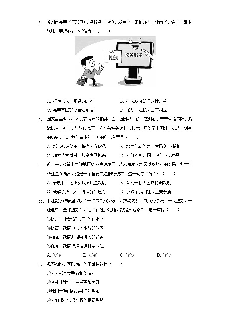 2022-2023学年湖北省黄石市有色中学九年级（上）开学道德与法治试卷（含解析）第3页