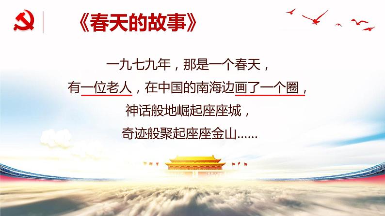 1.1 坚持改革开放2 课件  九年级上册道德与法治第1页