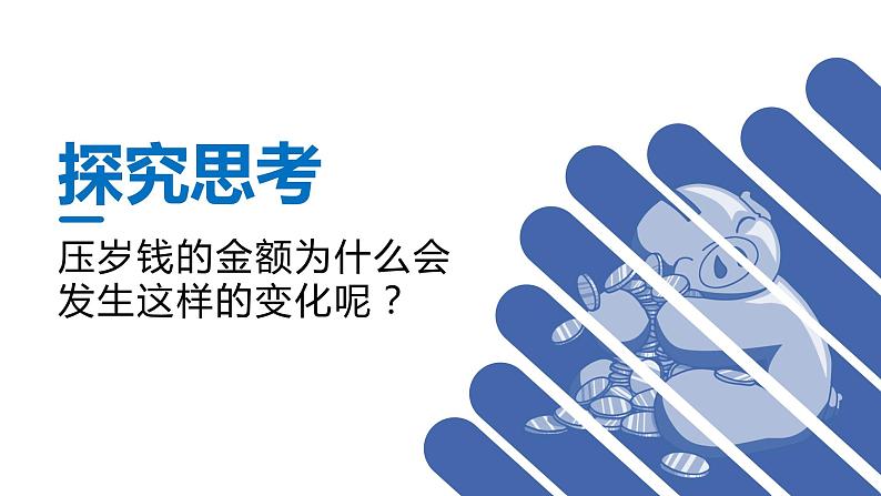 1.1 坚持改革开放2 课件  九年级上册道德与法治第6页